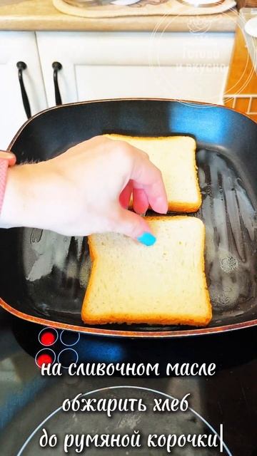 Гренки с сырным соусом🍞 🧀 #рецепты #завтрак #еда смотреть онлайн