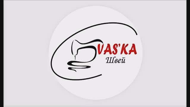 Васька - Швей - трейлер канала Мастер Классы кроя и шитья. смотреть онлайн