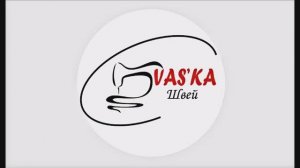 Васька - Швей - трейлер канала Мастер Классы кроя и шитья.