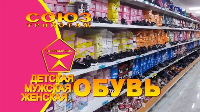 Союз Трикотаж 22 сек