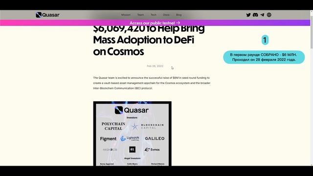Обзор проекта Quasar | Команда проекта | Раунды финансирования | MVP проекта смотреть онлайн