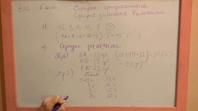 5 клас. Середнє арифметичне (теорія) смотреть онлайн
