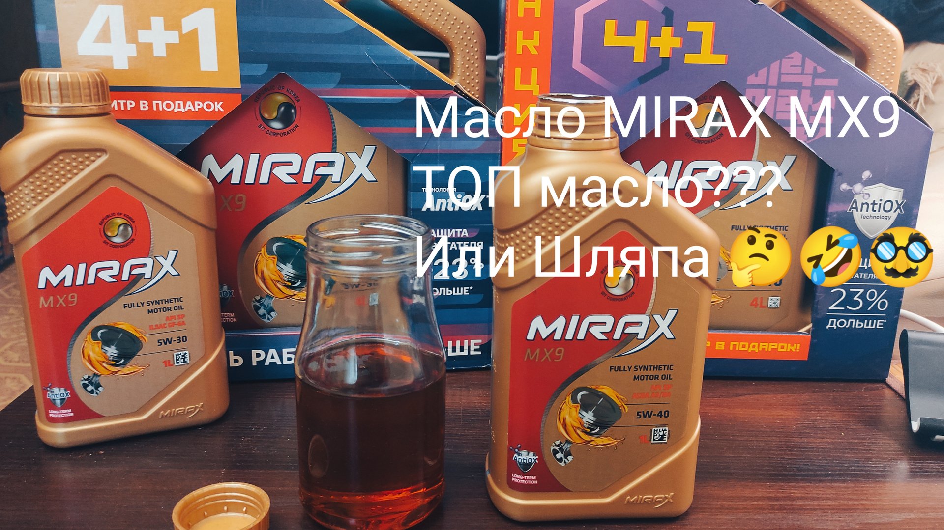 Моторное масло MIRAX MX9 ТОП масло или ШЛЯПА??? смотреть онлайн