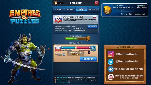 ЭПИК! БАНДА ФАРЕНГЕЙТА ПРОТИВ СИЛЬНЕЙШЕГО АЛЬЯНСА МИРА! СКОРО В ЭФИРЕ!!! Empires & Puzzles смотреть онлайн