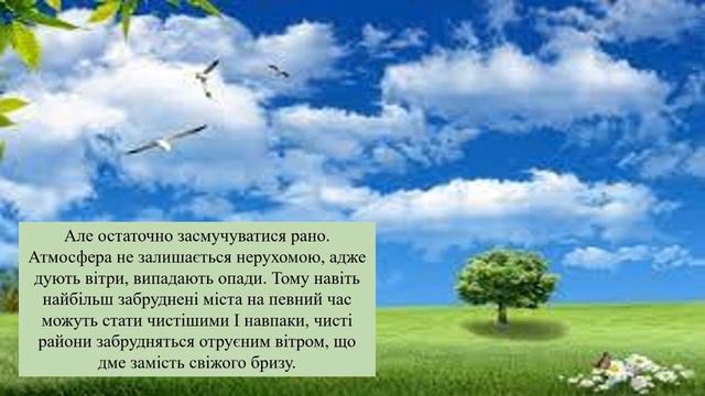 Урок 34. Як забруднення повітря впливає на здоров'я? Я досліджую світ 3 клас. смотреть онлайн