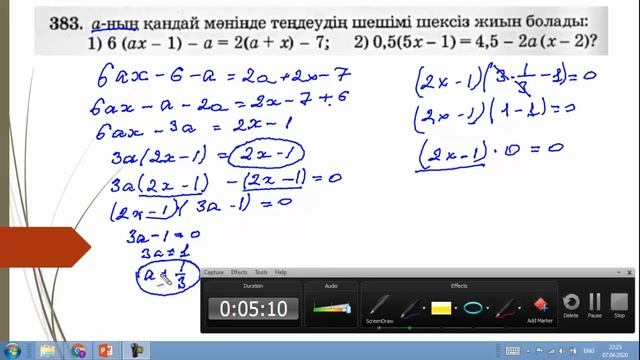 Параметрі бар теңдеулер  11 алгебра 08 04 20