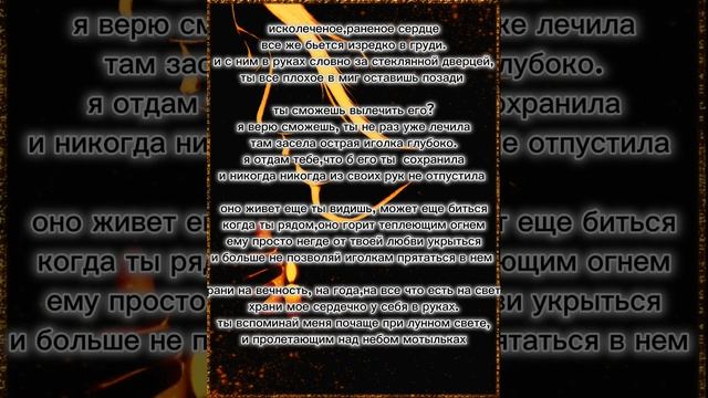Искалеченое раненое сердце смотреть онлайн