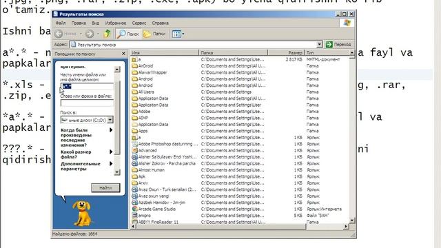 Kompyuterda fayl va papkalarni qidirish смотреть онлайн