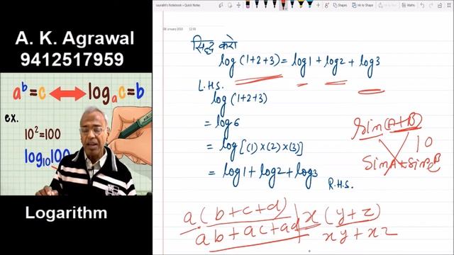 (104) सिद्ध करना Log (1+2+3)=Log1+ Log2+Log3 Maths for all.(general) смотреть онлайн