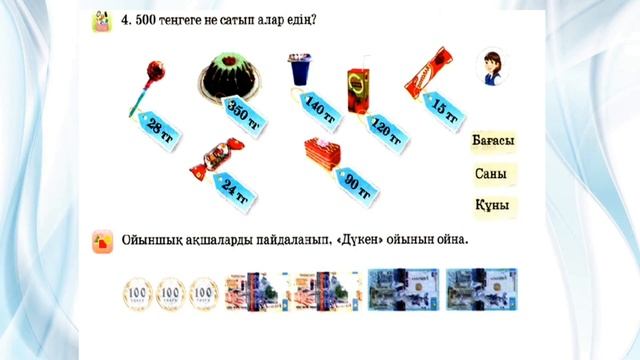 Математика. Математика 3 сынып 24-сабақ смотреть онлайн