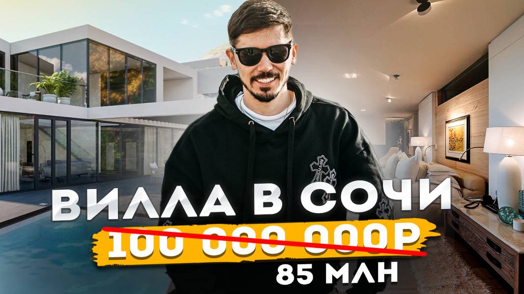 Вилла на Звездной 280 м2. 5 соток. Все центральные коммуникации. Вид на море. Бассейн. 85 млн🔥 смотреть онлайн