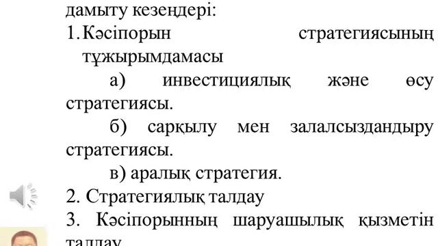 Кульшаров Б.Б. - Автомобиль жолдары құрылысындағы экономика. 12-апта смотреть онлайн