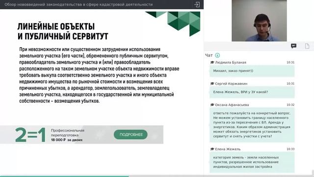 Обзор нововведений законодательства в сфере кадастра смотреть онлайн