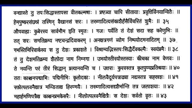 Shrimad Valmiki Ramayanam - Chapter43 Kishkinda Kandam Recitation with lyrics смотреть онлайн