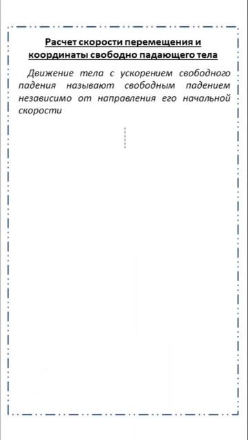 Свободное падение тел, ускорение свободного падения #школа #education смотреть онлайн