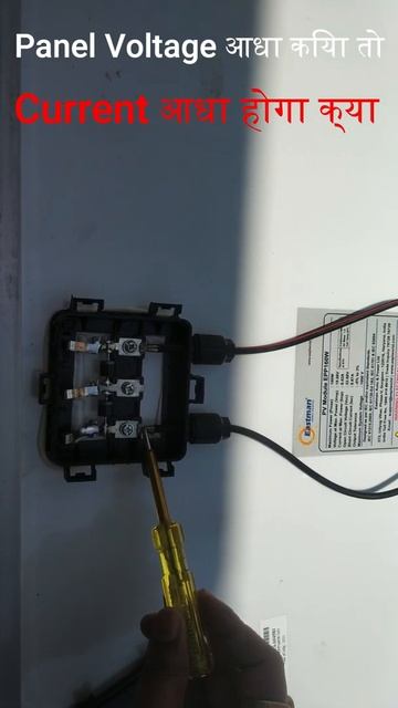 Solar Panel का Voltage आधा करने पे Current का क्या होगा | Solar Shorts | Shorts #solar #voltage смотреть онлайн
