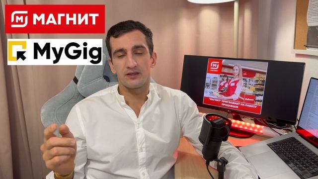 Подработка в приложении MyGig в Магните Продавцом консультантом с 16 лет, доход до 79 900 руб/мес