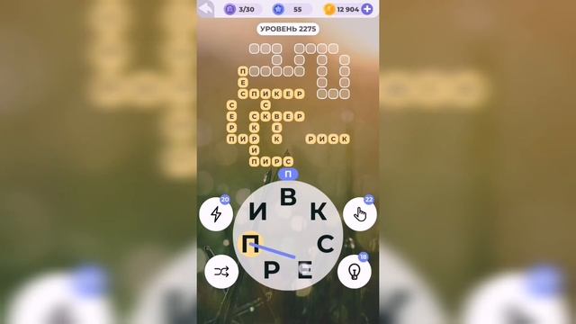 Линия слова / Тропический лес / Уровень 2275