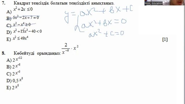 Квадрат теңсіздік болатын теңсіздікті анықтаңыз.Көбейтуді орындаңыз! ГОС ЭКЗАМЕН 9 сынып смотреть онлайн
