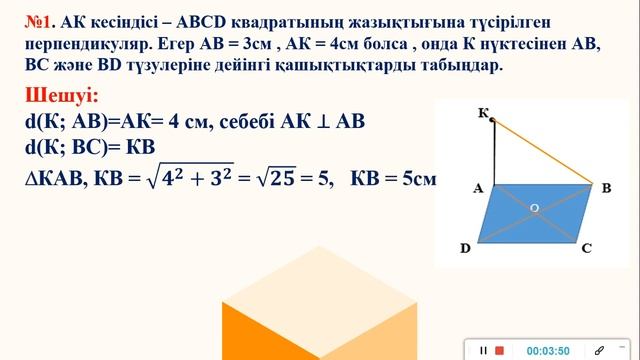 Кеңістіктегі арақашықтықтар смотреть онлайн