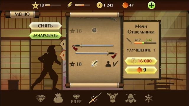 Как получить мечи Отшельника в Shadow Fight 2? смотреть онлайн
