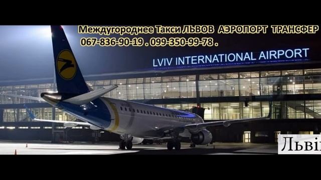 Междугороднее Такси Украина смотреть онлайн