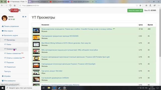 YTUBER отличный сайт для продвижения канала на YouTube и не только смотреть онлайн