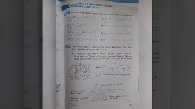 Робочий зошит з математики для 2 класу, 1 частина до підручника Світлани Скворцової