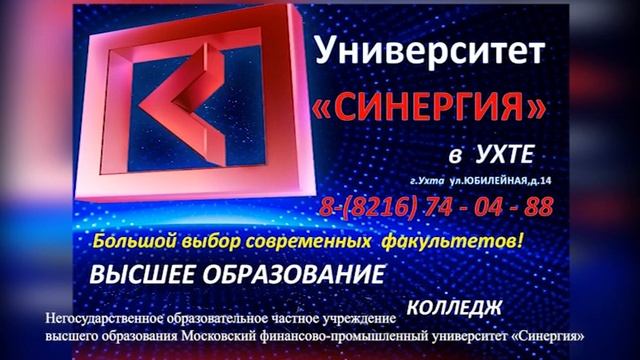 Синергия Ухта смотреть онлайн