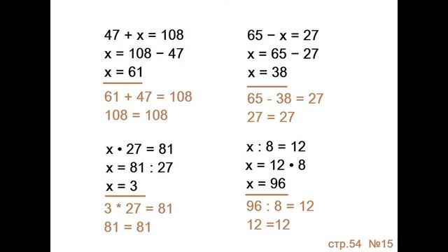 ГДЗ 4 класс Страница.54 №15 Математика Учебник 1 часть (Моро
