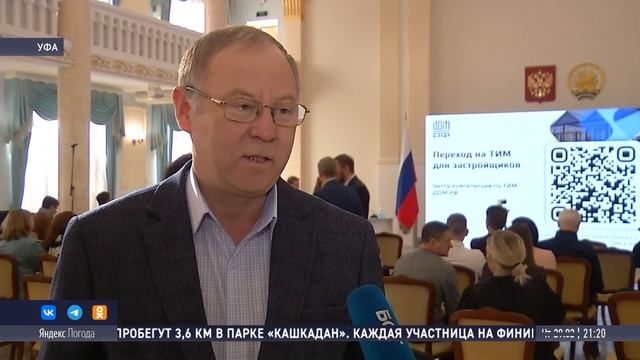 В Минстрое Башкирии рассказали о технологии информационного моделирования