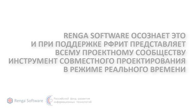 Совместная работа над проектом в Renga в режиме реального времени смотреть онлайн