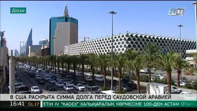 США впервые рассекретили сумму своего долга перед Саудовской Аравией смотреть онлайн