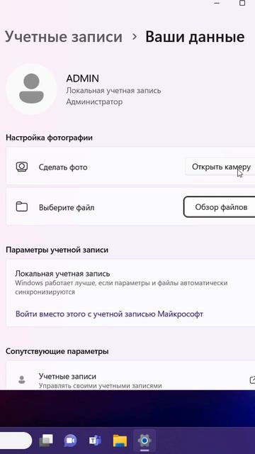 Фото аватар учетной записи в Windows 11 смотреть онлайн