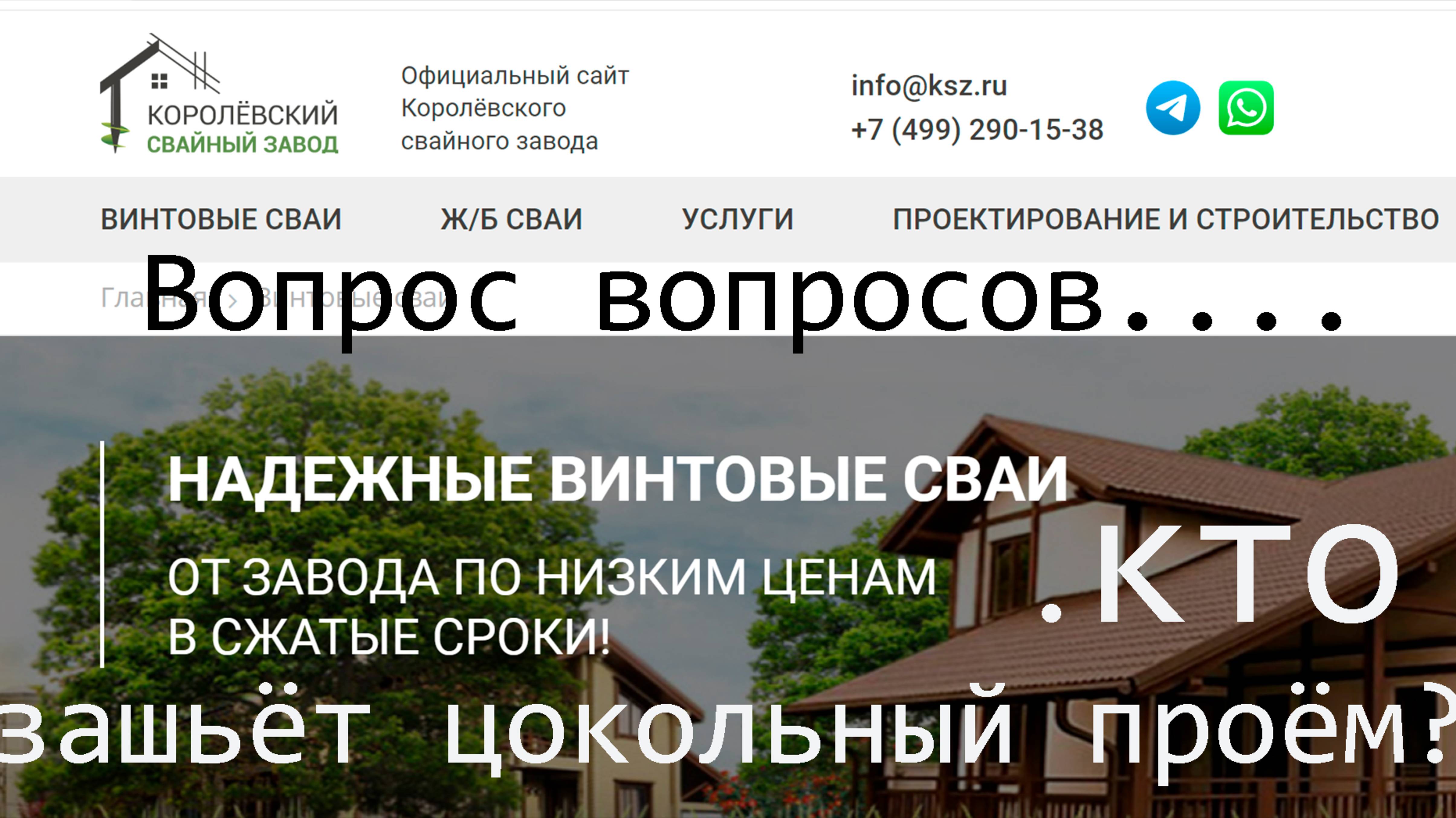 Королёвский завод свай , что скажете ? смотреть онлайн