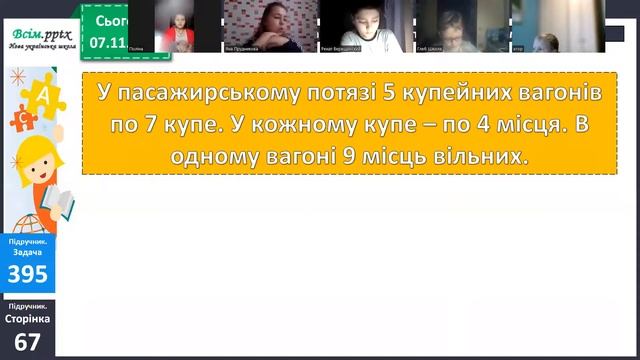 07.11.22математика, 399- 400, повторюємо таблиці множення та ділення смотреть онлайн