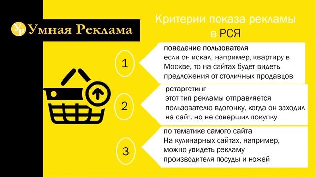 Принципы рекламирования в РСЯ смотреть онлайн