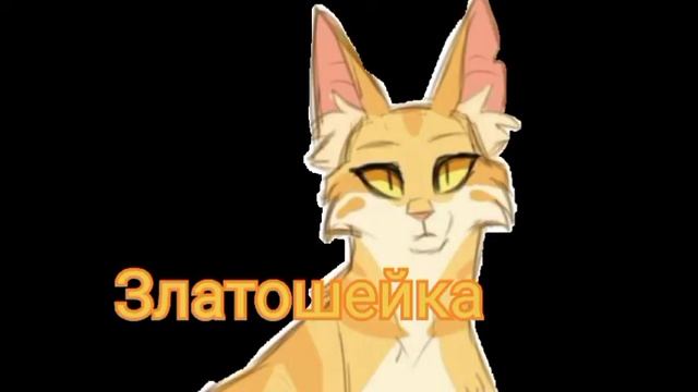 [Коты-воители]Как я слышу голоса КВ #3 смотреть онлайн