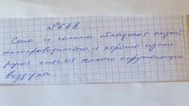 Задача 688 Перышкин 8 класс смотреть онлайн