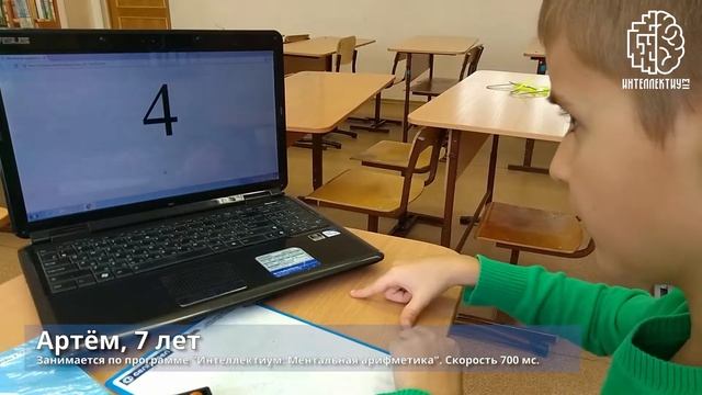 Артём (7 лет) считает на скорости 700 мс смотреть онлайн