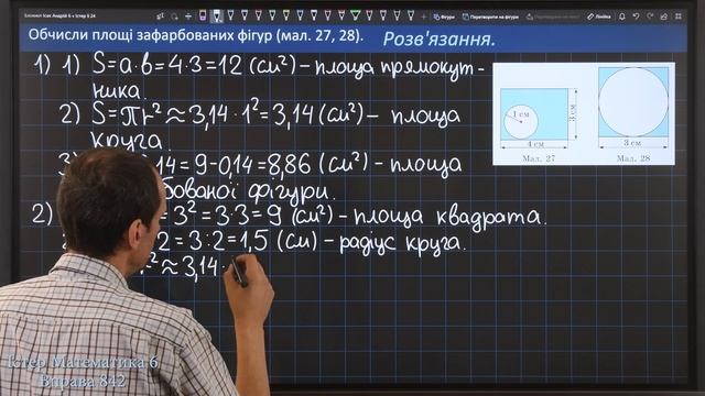Істер Вправа 842. Математика 6 клас смотреть онлайн