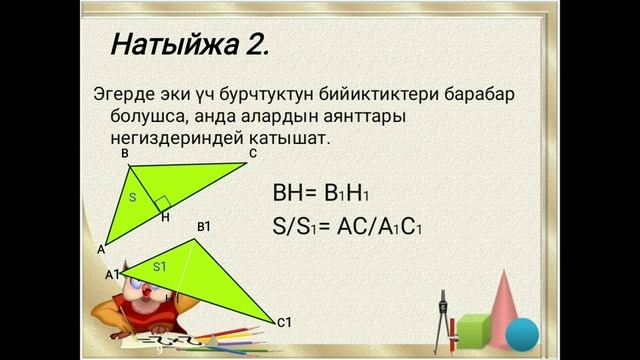Уч бурчтуктун аянты смотреть онлайн