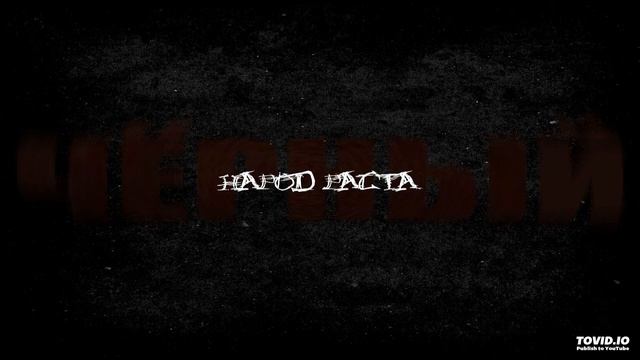09. Скит от Джона (Восточный Клан) R.I.P смотреть онлайн