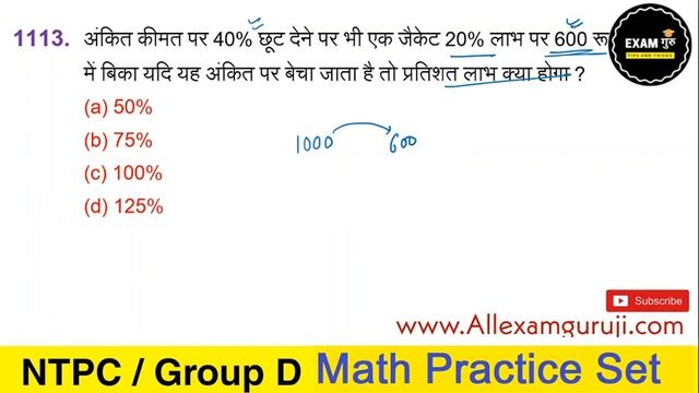 Railway NTPC/Grp-D Rukmini 3200 Math Solution // रेलवे परीक्षा गणित प्रश्न 1101-1125 смотреть онлайн