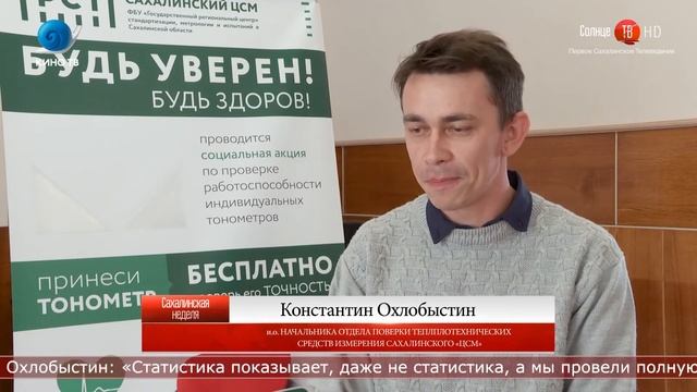 01.10.2020 Сахалинский ЦСМ присоединился к всероссийской акции смотреть онлайн