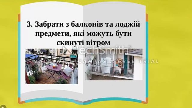 Відеопрезентація з основ здоров'я  Алгоритм поведінки під час грози