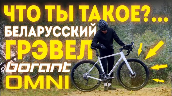Гравийный велосипед Borant Omni на Shimano GRX820. Распаковка и тест-драйв...