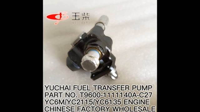 YUCHAI YC6T/YC6M ENGINE FUEL TRANSFER PUMP T9600-1111140A-C27 MKL50-1111140-C27 M3000-1111140-C27 смотреть онлайн