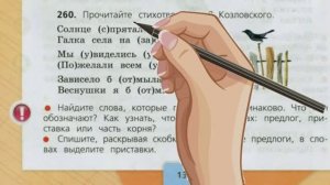 Русский язык 3 класс, часть 1 упр. 264 (260) стр.132