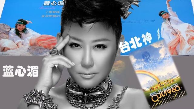【那些熟悉的歌】蓝心湄 - 台北神话 смотреть онлайн